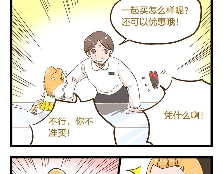 第96话 不买拉倒！-第96话