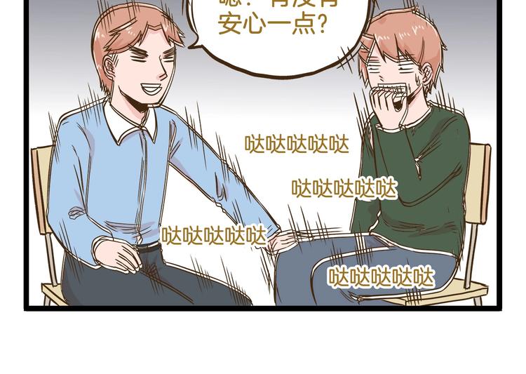 我是學校唯一的人類 - 第100話 孤獨的最後一天 - 4