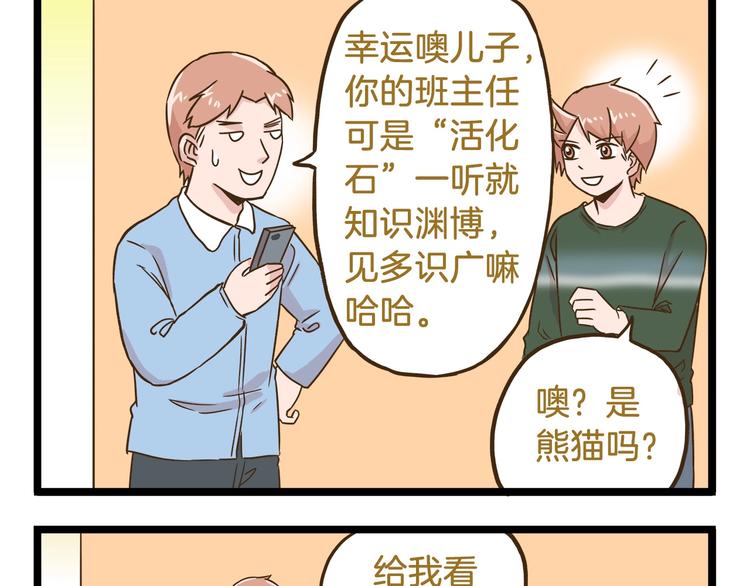 我是學校唯一的人類 - 第100話 孤獨的最後一天 - 1