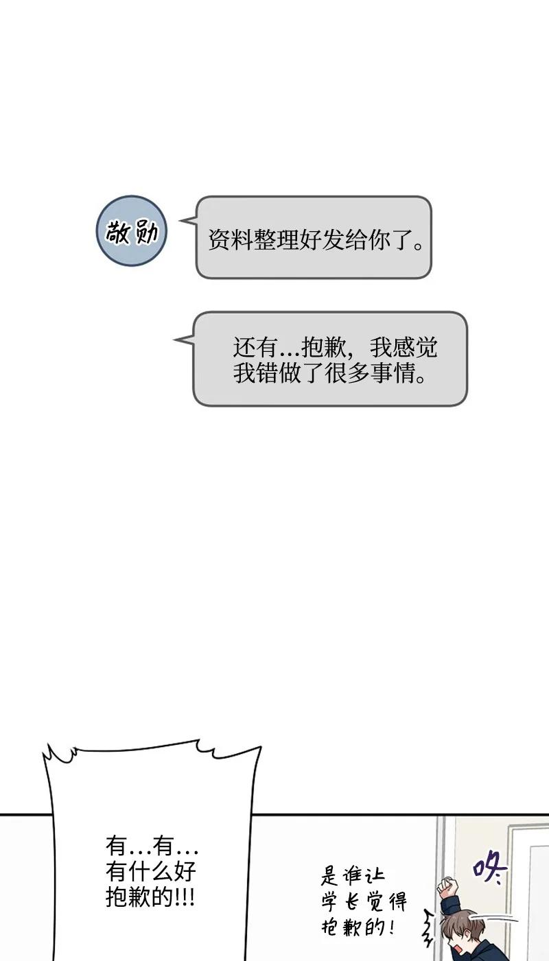 我是眼鏡控 - 04 傲嬌學長太可愛(2/2) - 3