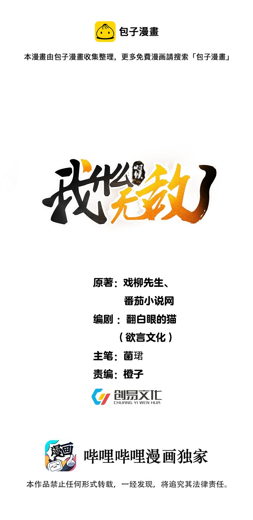 我什麼時候無敵了 - 002 你管這叫周身？ - 1