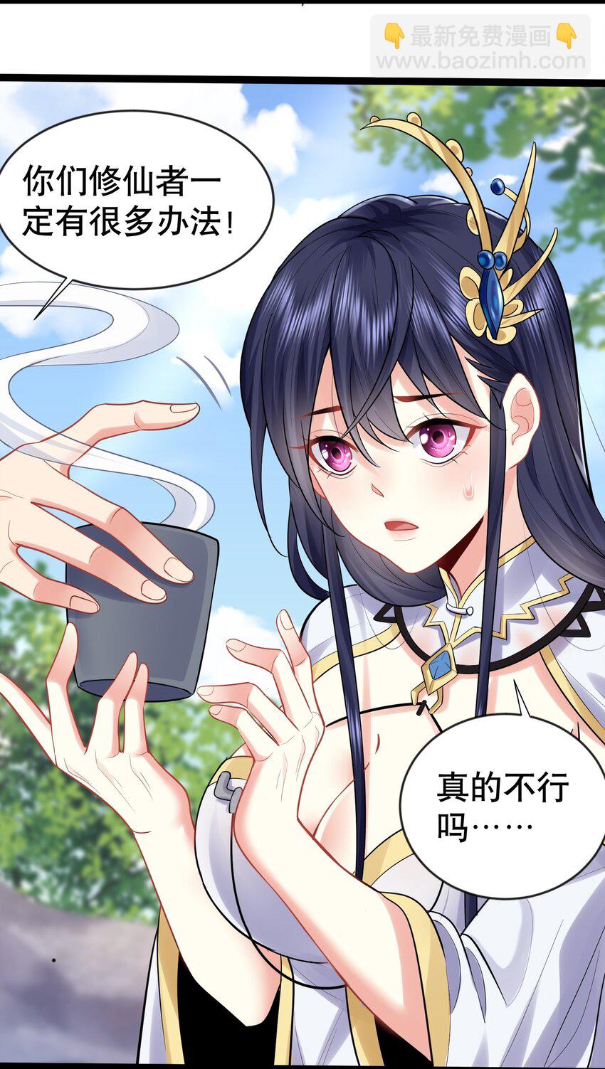 我什麼時候無敵了 - 002 你管這叫周身？ - 6