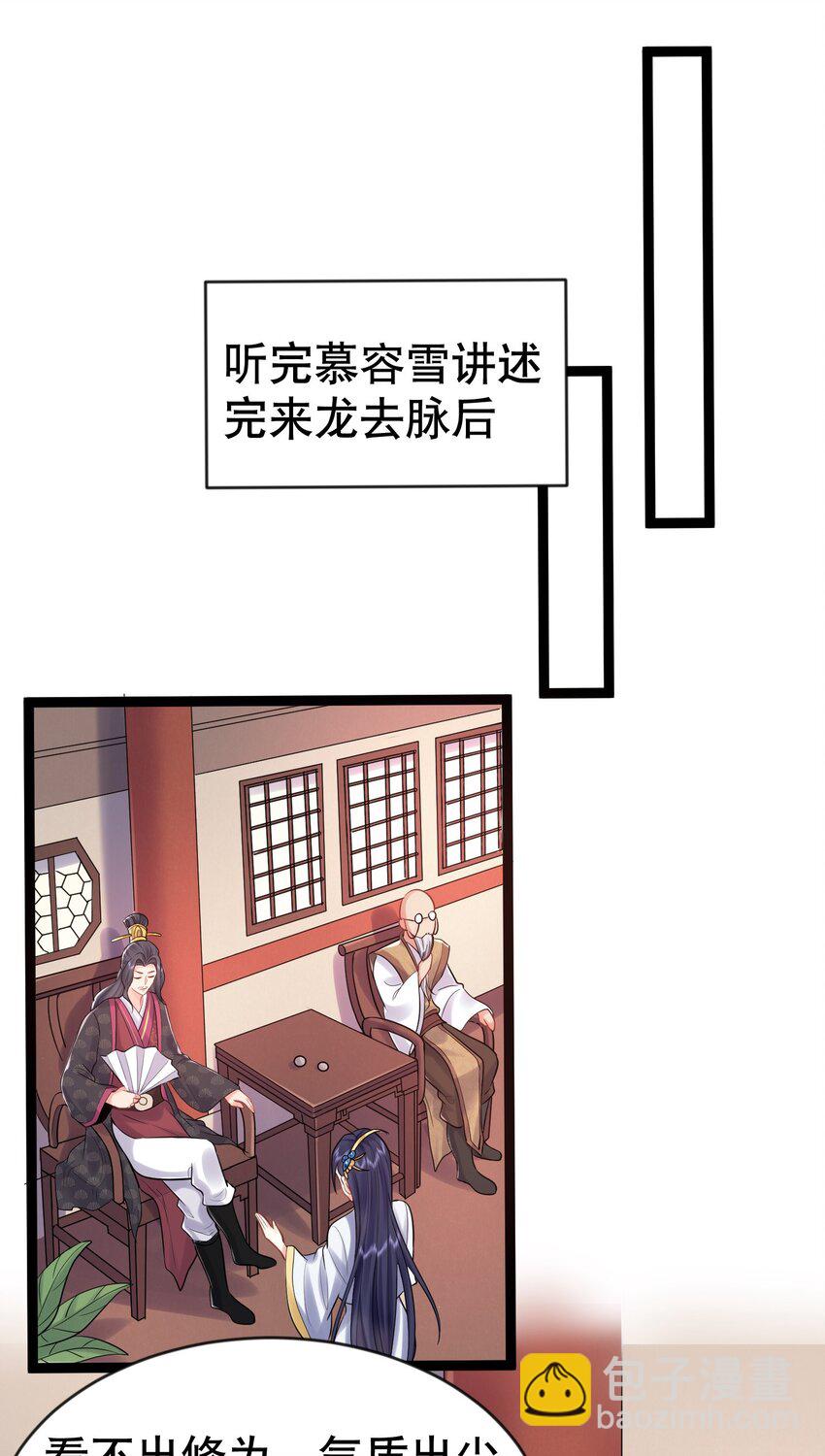 我什麼時候無敵了 - 002 你管這叫周身？ - 3