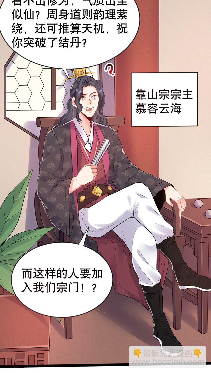 我什麼時候無敵了 - 002 你管這叫周身？ - 4