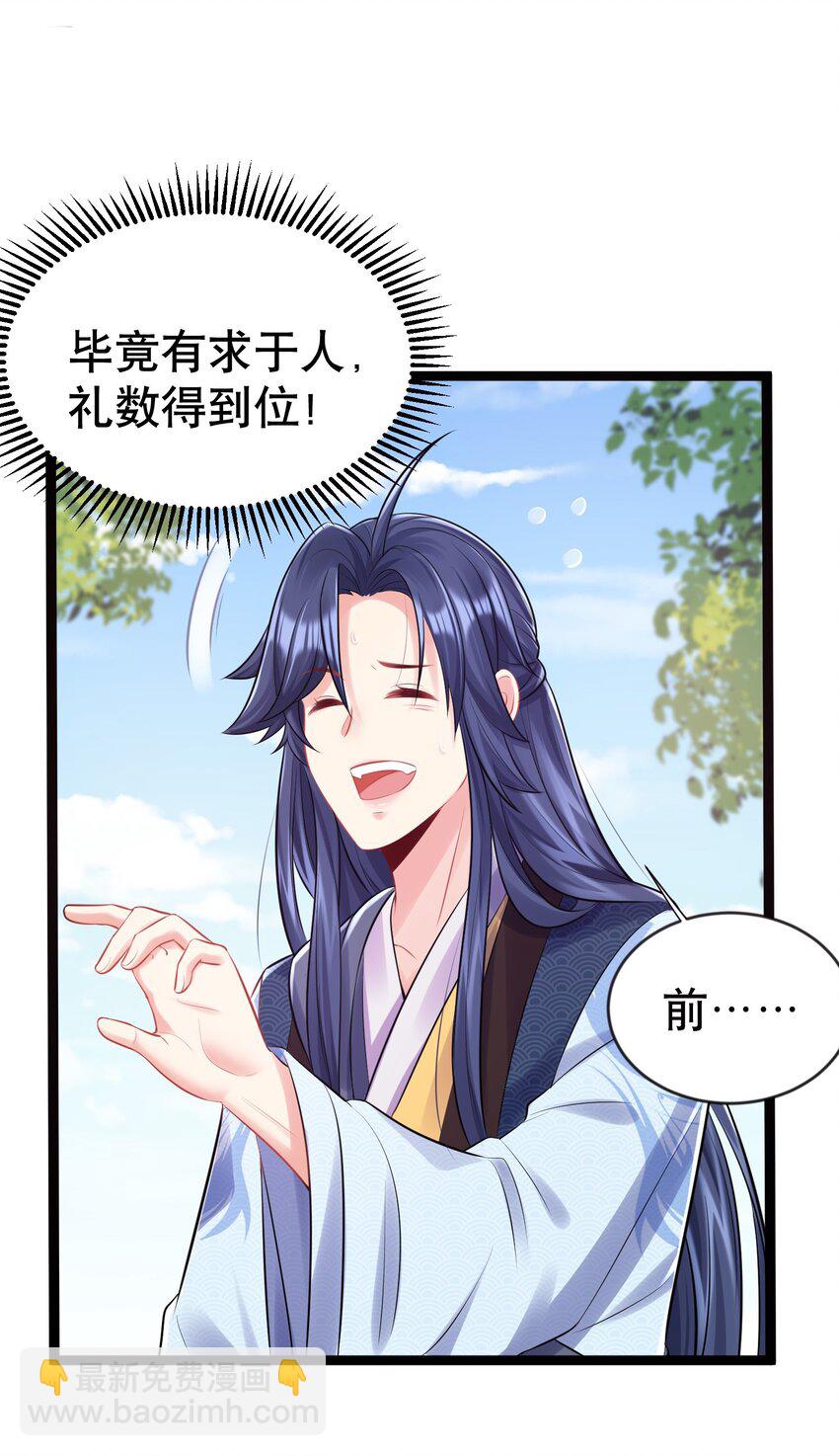 我什麼時候無敵了 - 002 你管這叫周身？ - 2