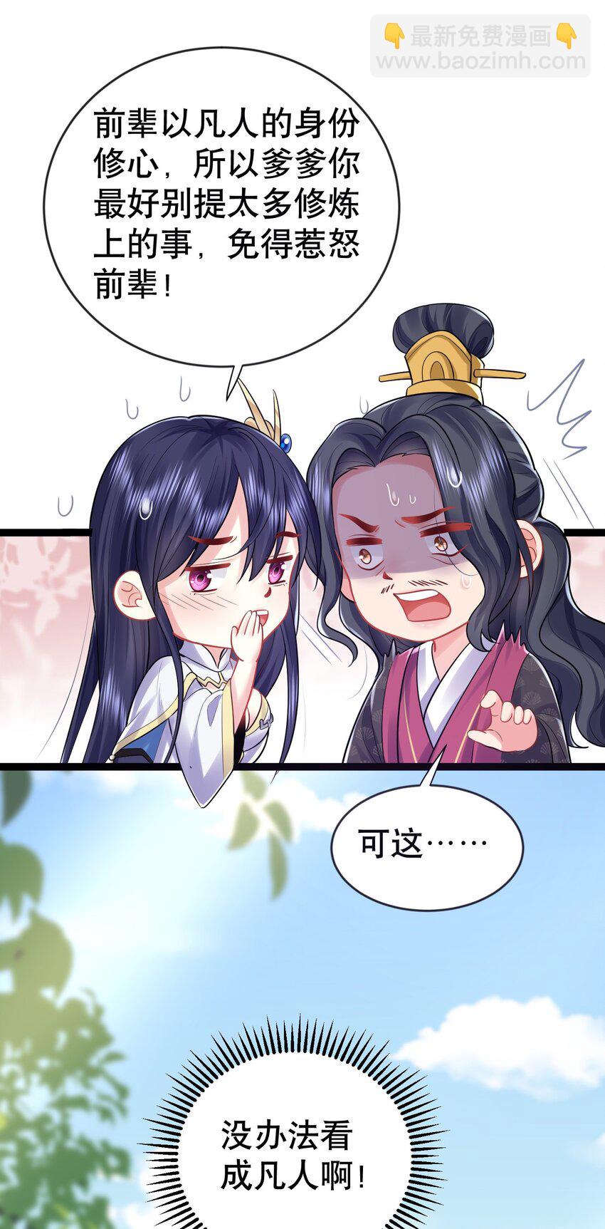 我什麼時候無敵了 - 002 你管這叫周身？ - 5