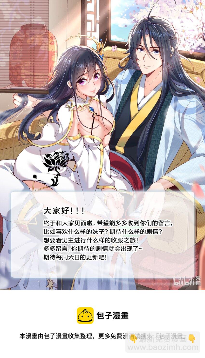 我什麼時候無敵了 - 002 你管這叫周身？ - 5