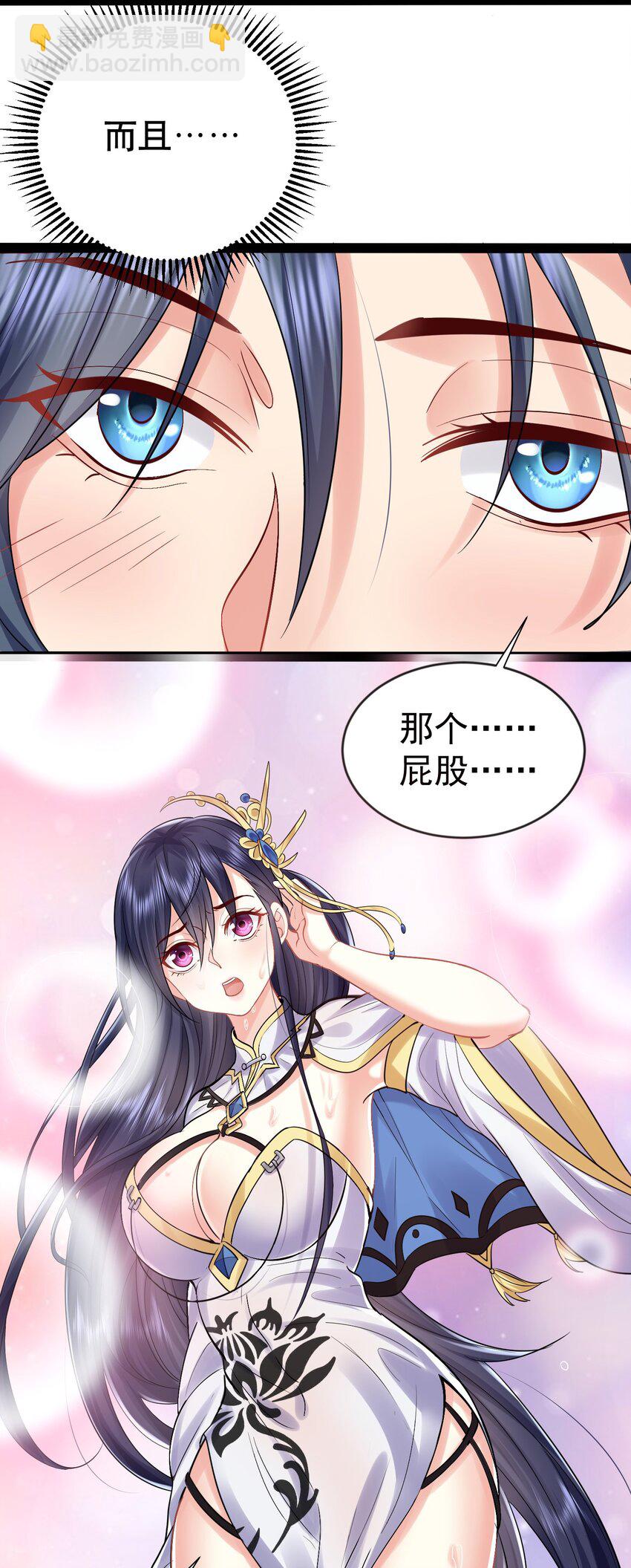 我什麼時候無敵了 - 002 你管這叫周身？ - 6