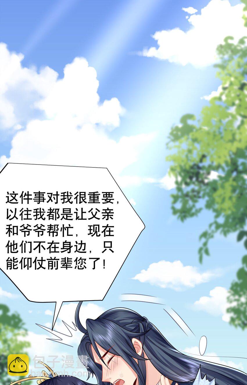 我什麼時候無敵了 - 002 你管這叫周身？ - 3