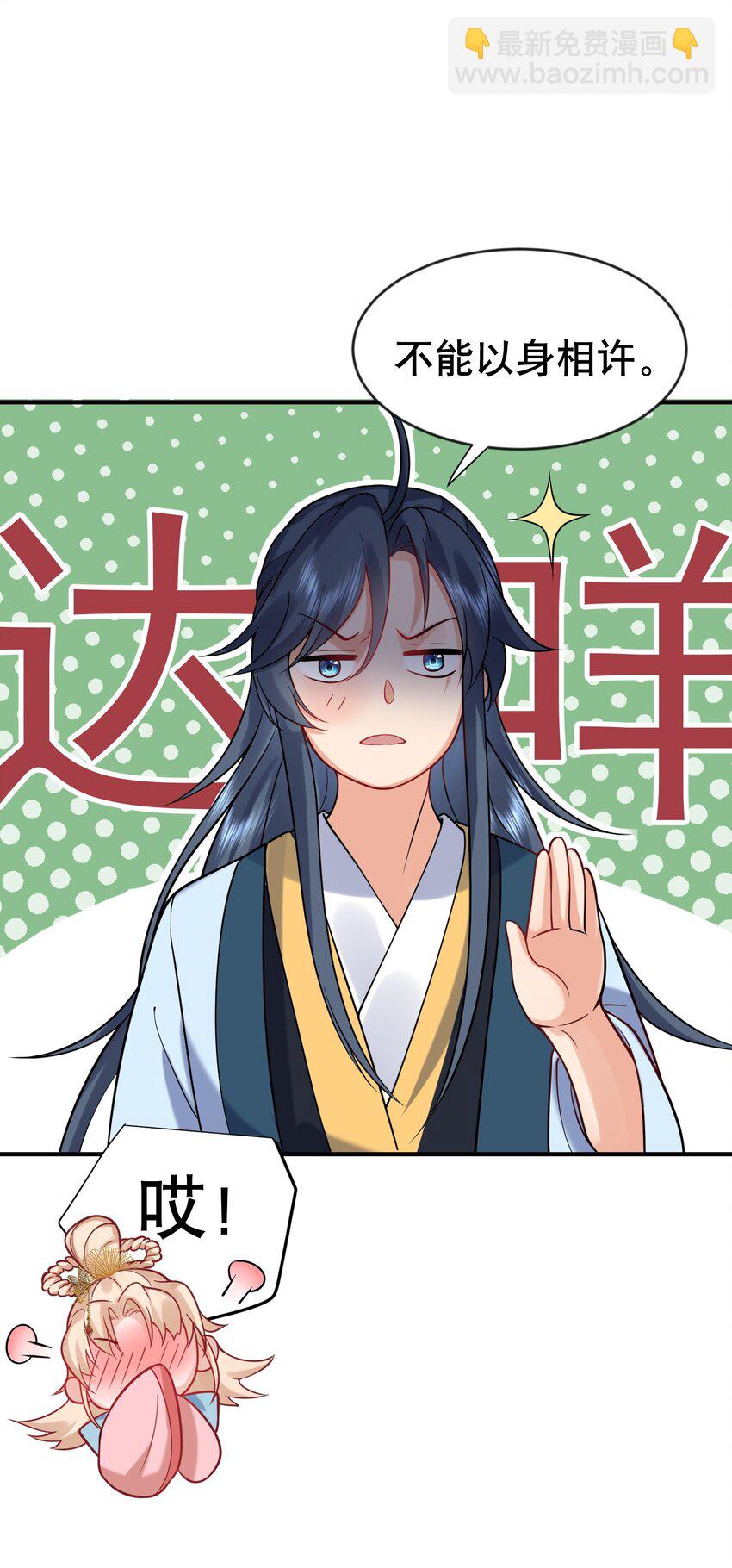 我什麼時候無敵了 - 016 藏音石 - 2