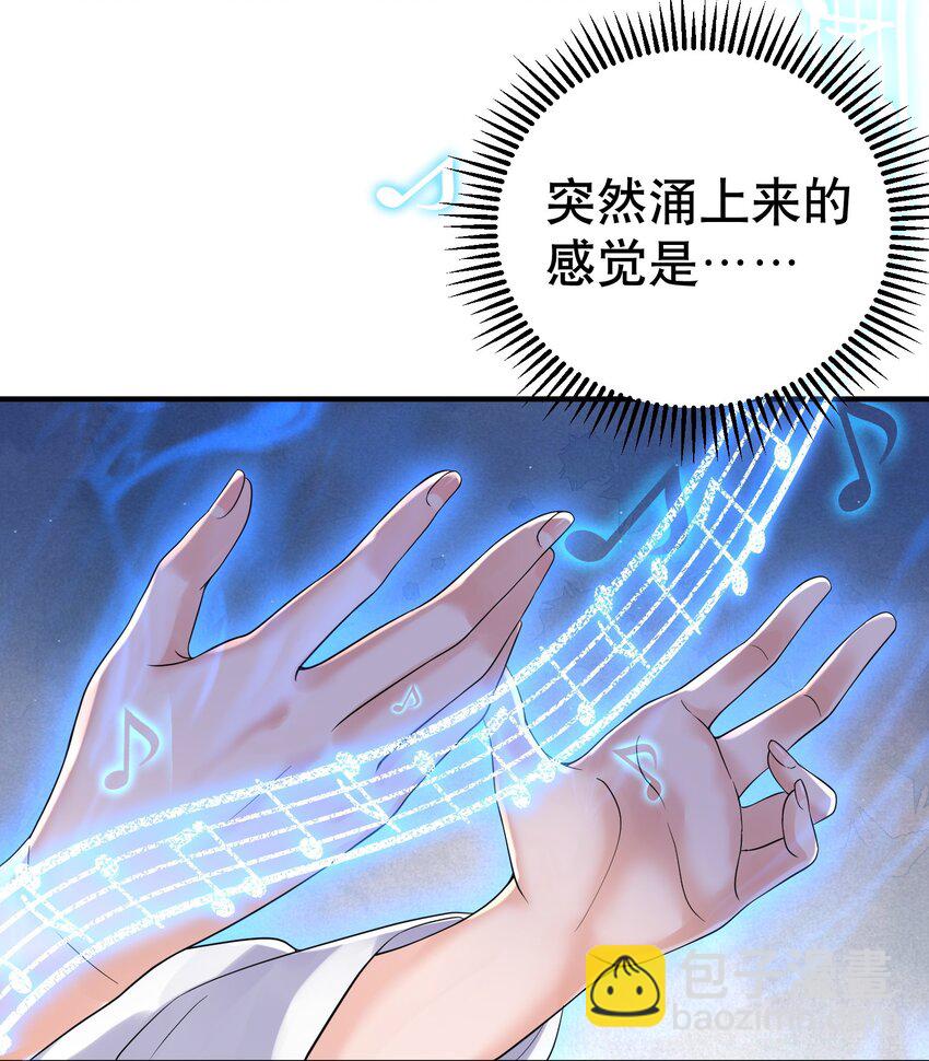 我什麼時候無敵了 - 016 藏音石 - 2