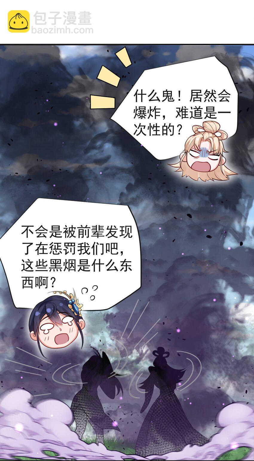 我什麼時候無敵了 - 016 藏音石 - 4