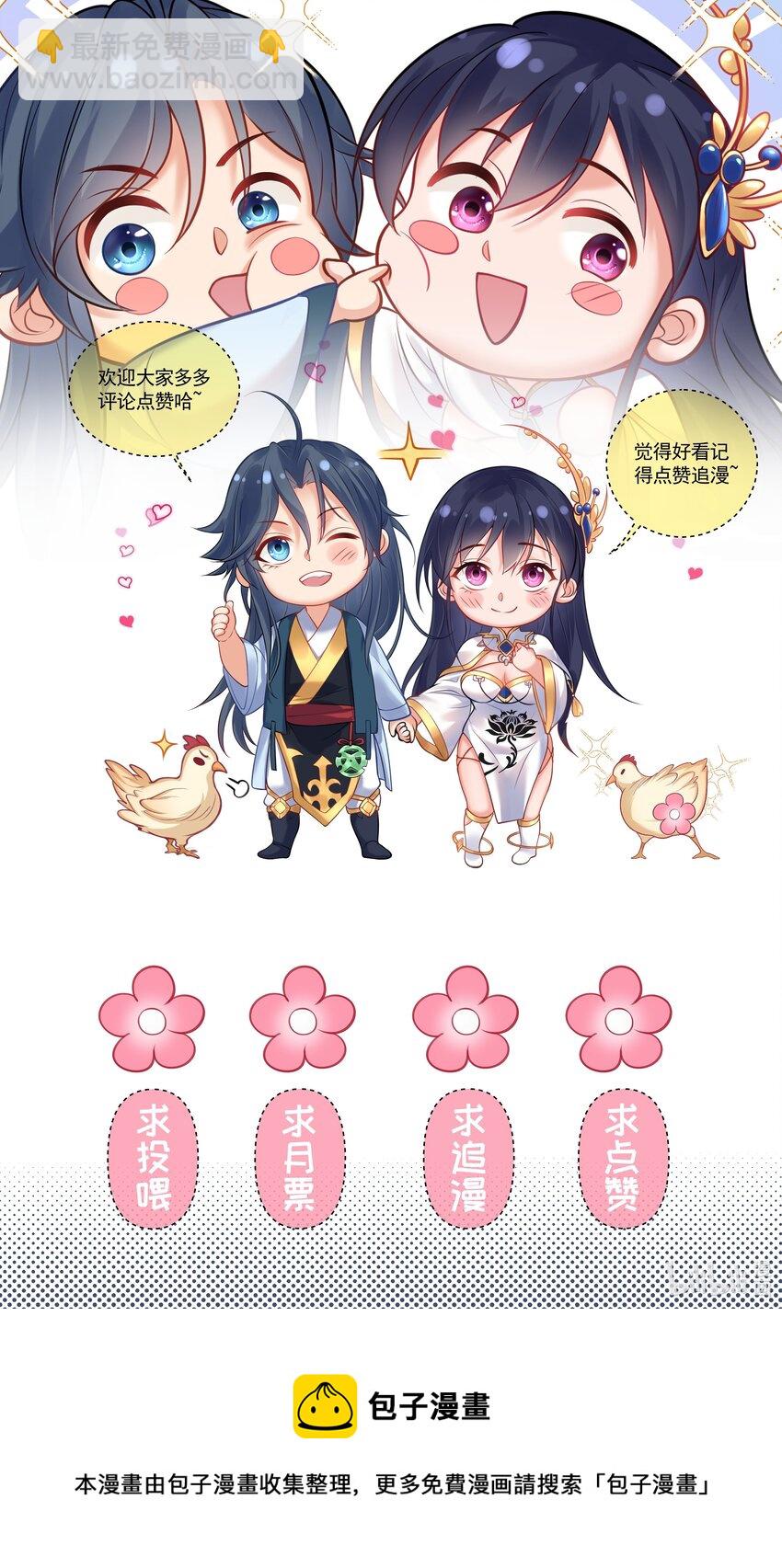 我什麼時候無敵了 - 016 藏音石 - 2