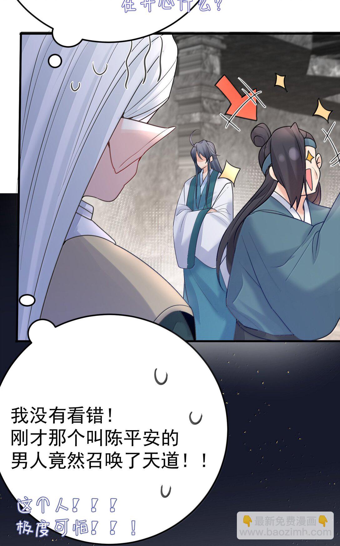 我什麼時候無敵了 - 313 禁地 - 6