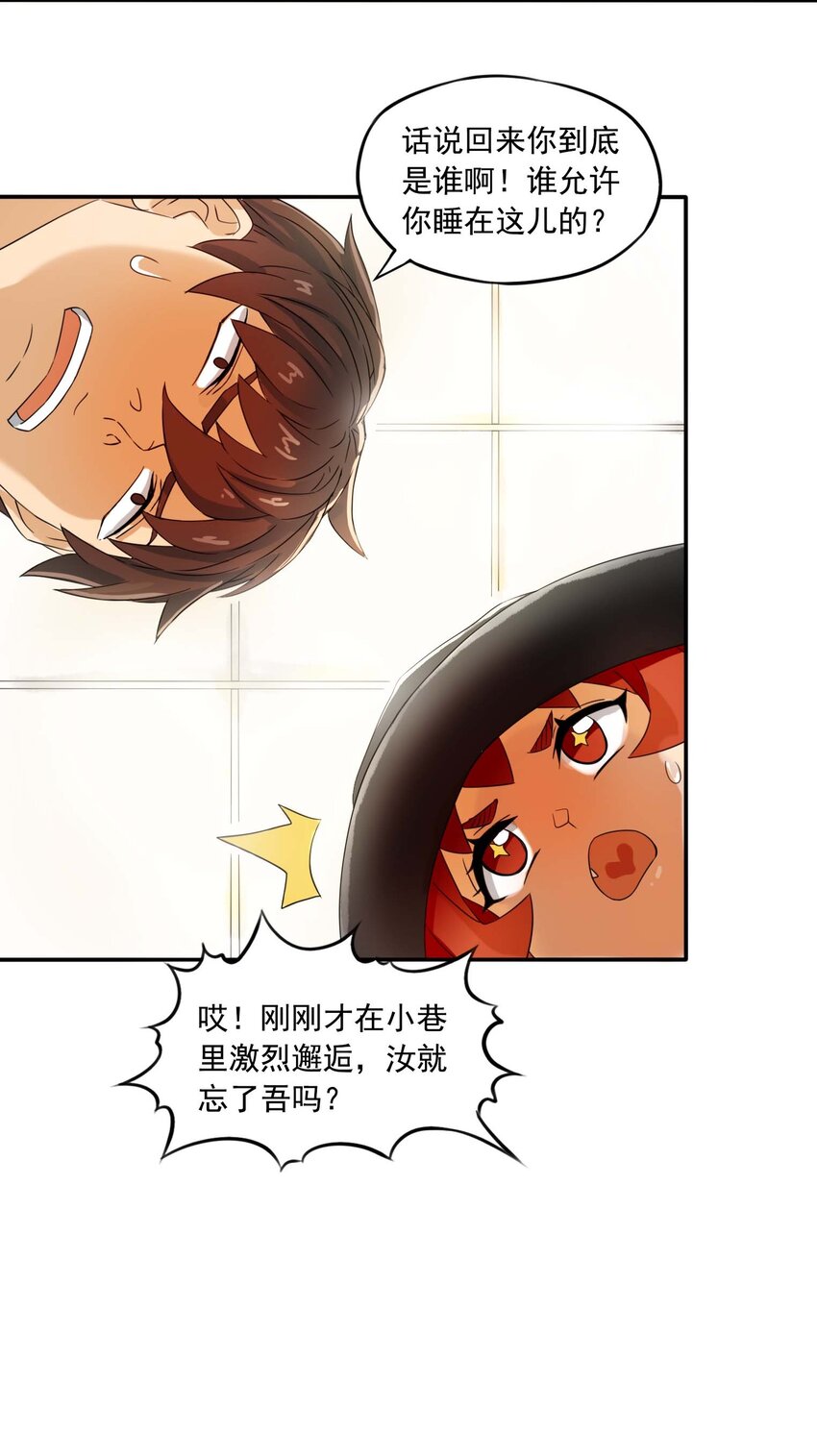 1 成为我的走狗吧！(1/2)-第2话