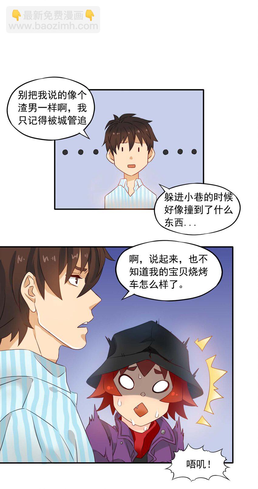 1 成为我的走狗吧！(1/2)-第2话