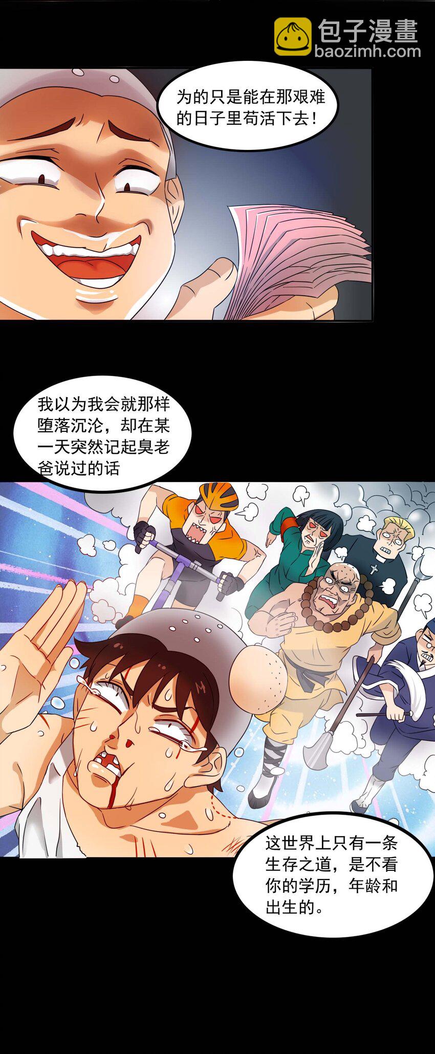 1 成为我的走狗吧！(1/2)-第2话