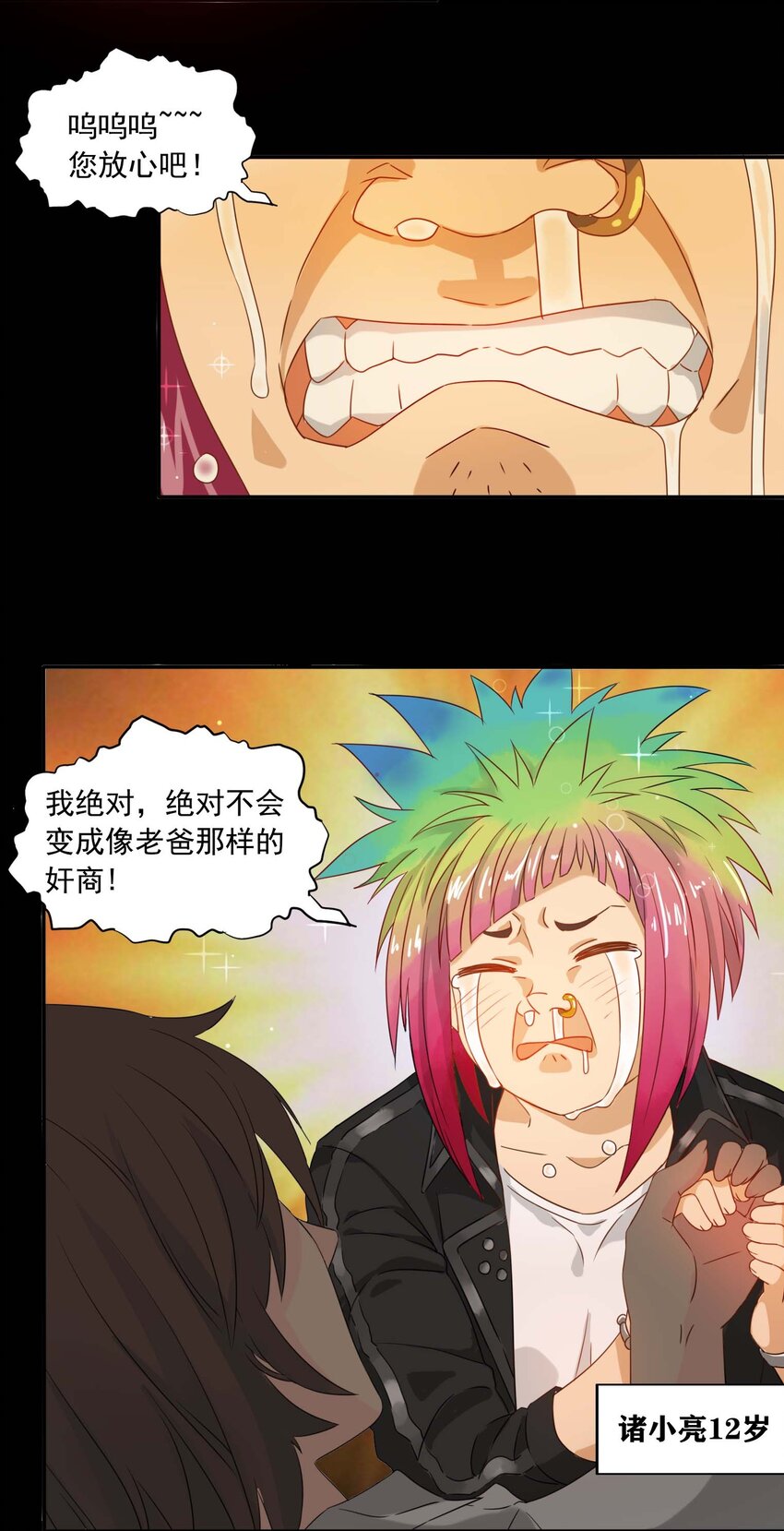 1 成为我的走狗吧！(1/2)-第2话