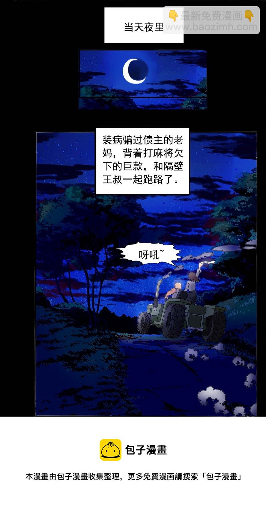 1 成为我的走狗吧！(1/2)-第2话