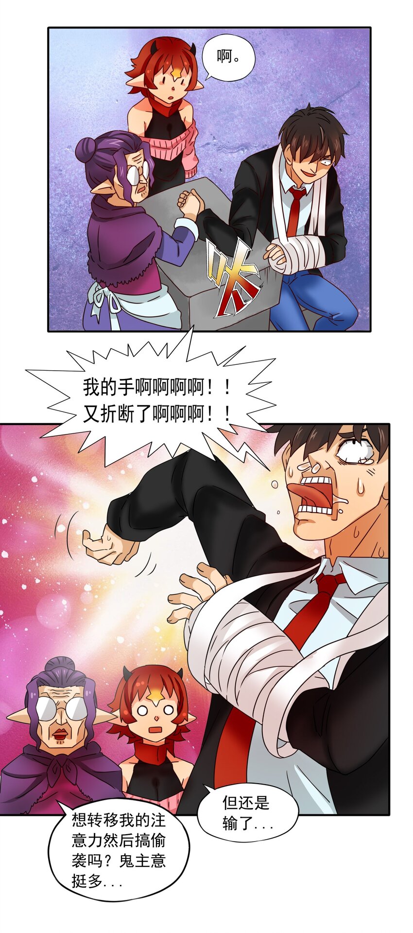 11 速战速决！-第12话