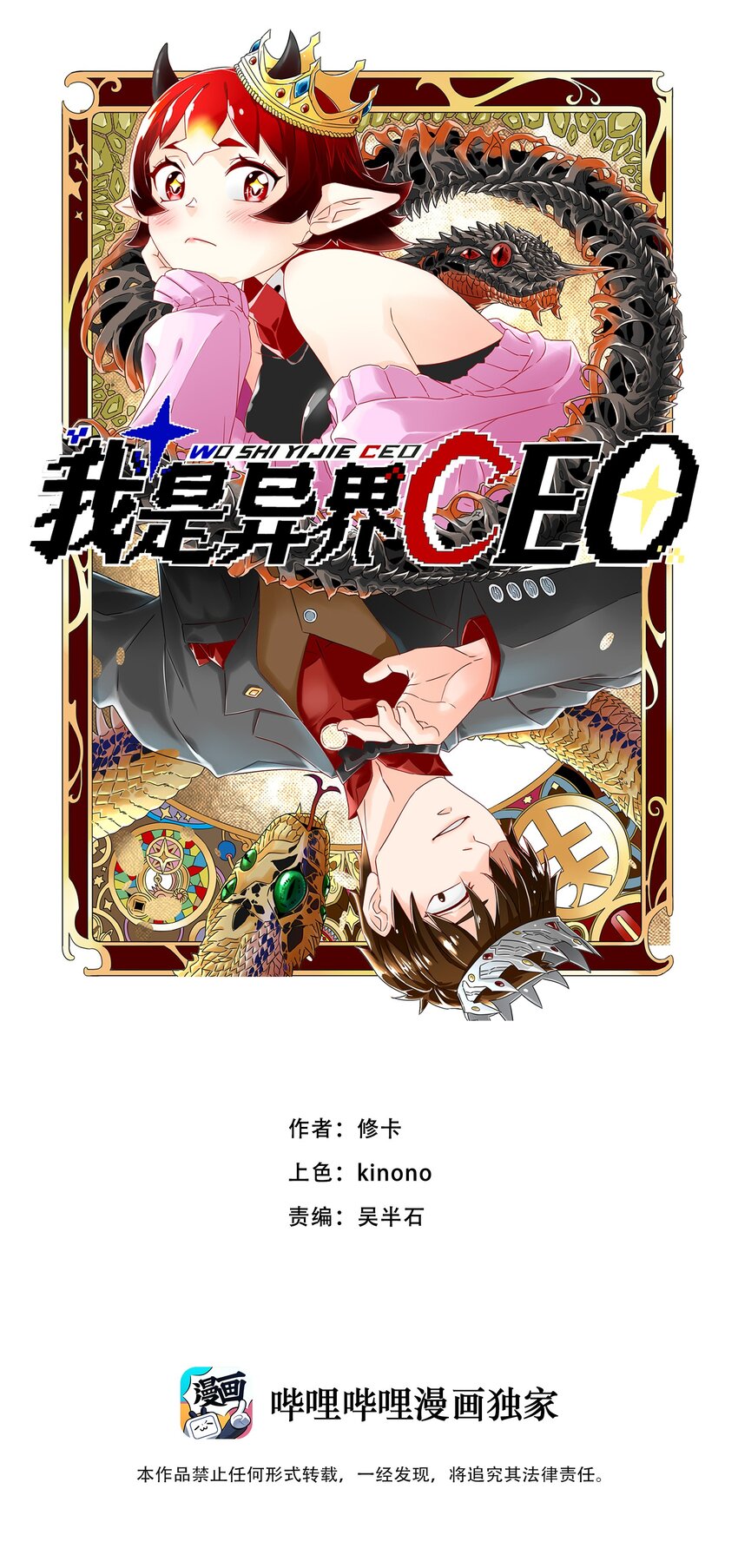 我是異界CEO - 15 圍裙與遠征！ - 1