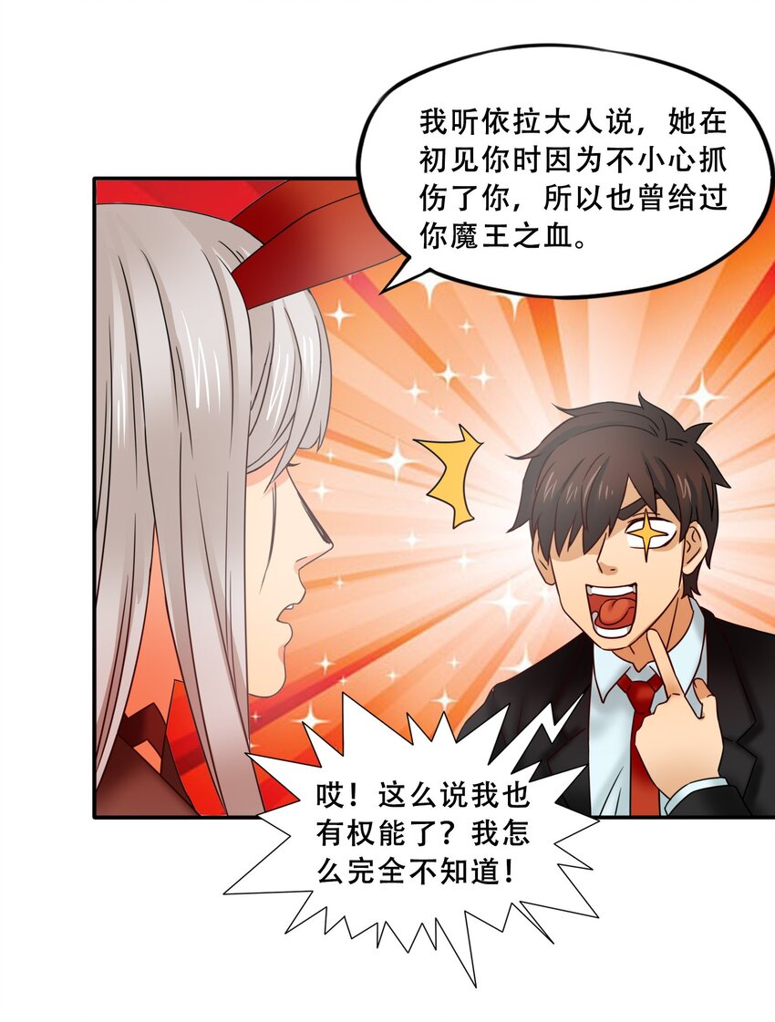 17 魔血权能-第18话