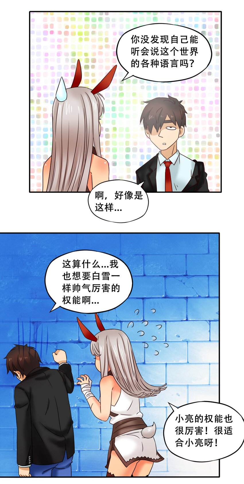 17 魔血权能-第18话