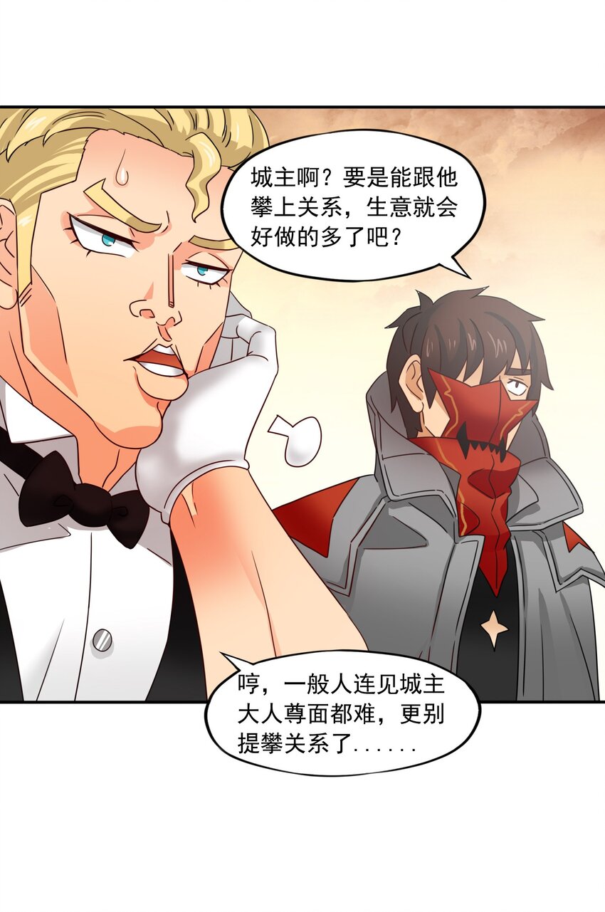 21 魔蛛丝的销售之路！-第22话