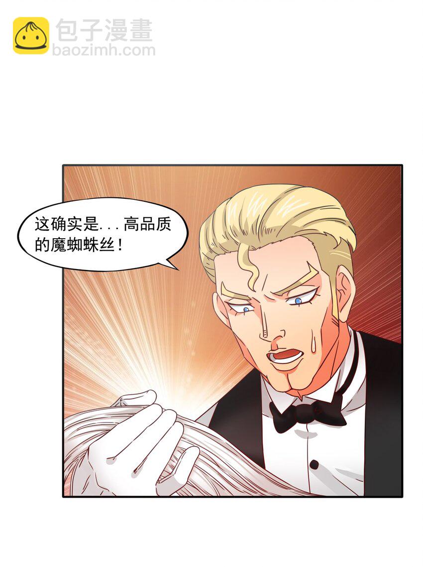 21 魔蛛丝的销售之路！-第22话