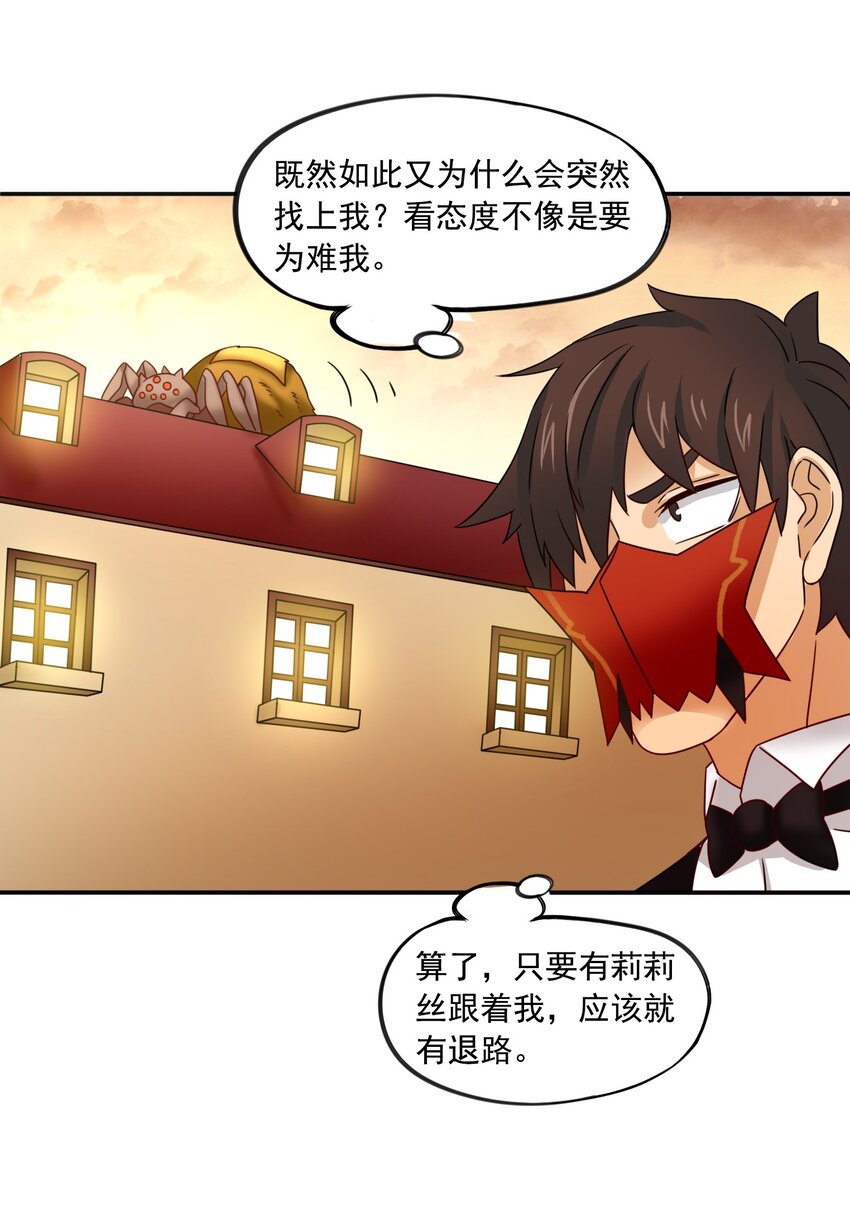 21 魔蛛丝的销售之路！-第22话