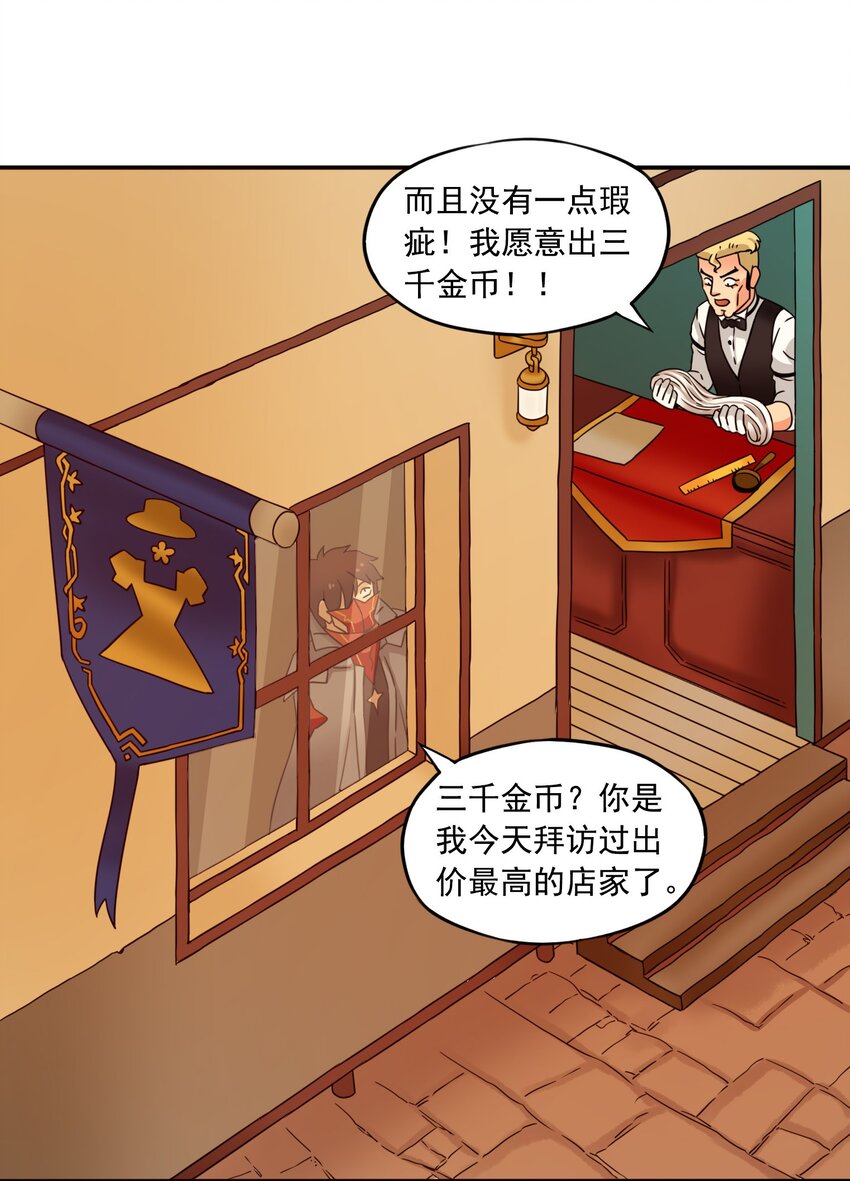 21 魔蛛丝的销售之路！-第22话