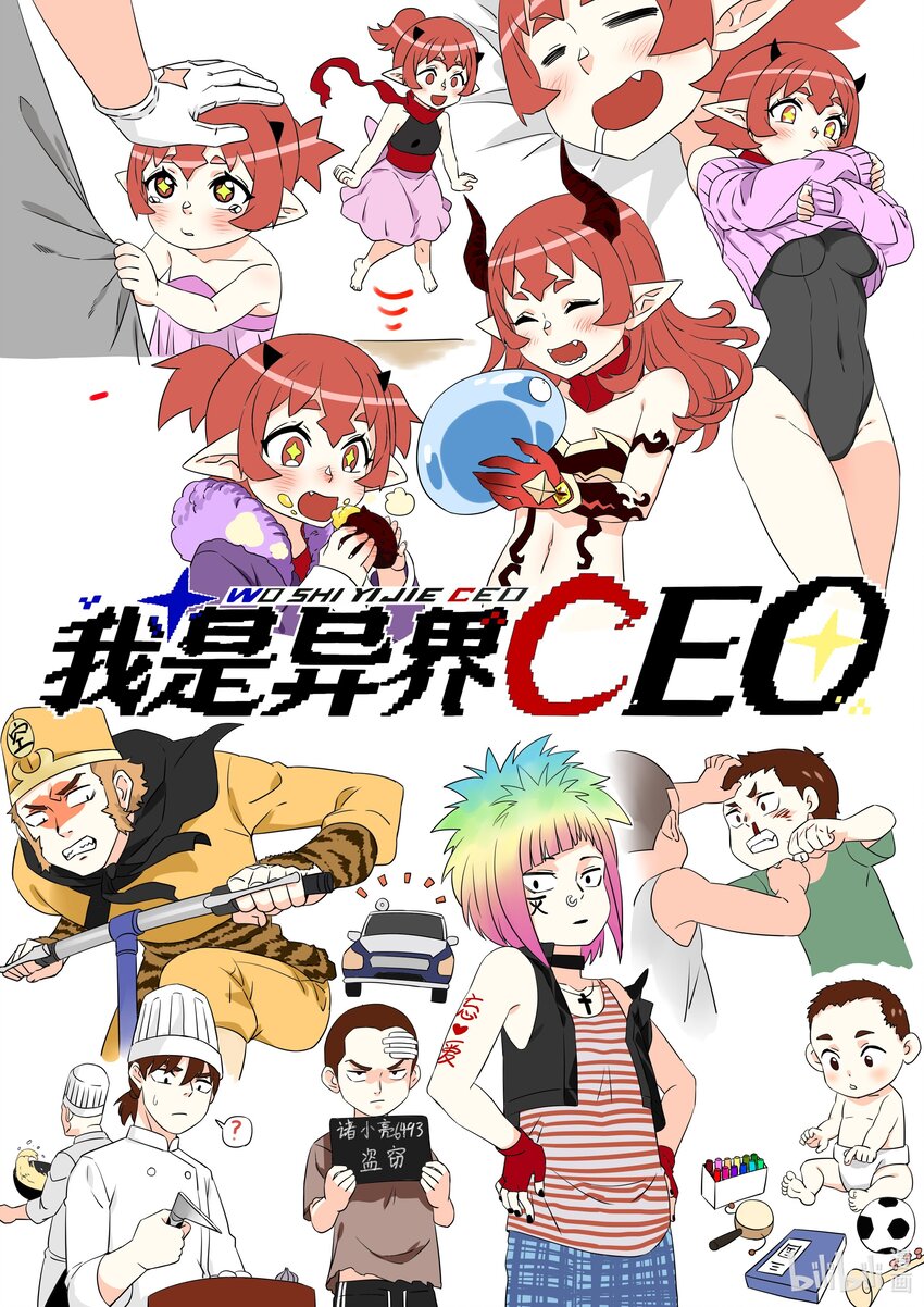 我是異界CEO - 21 魔蛛絲的銷售之路！ - 5