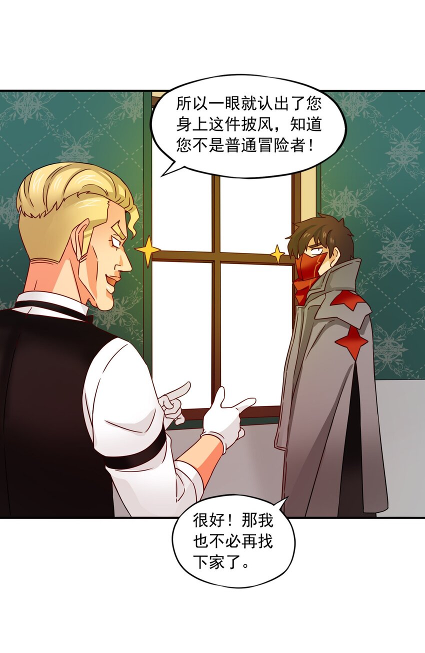 21 魔蛛丝的销售之路！-第22话