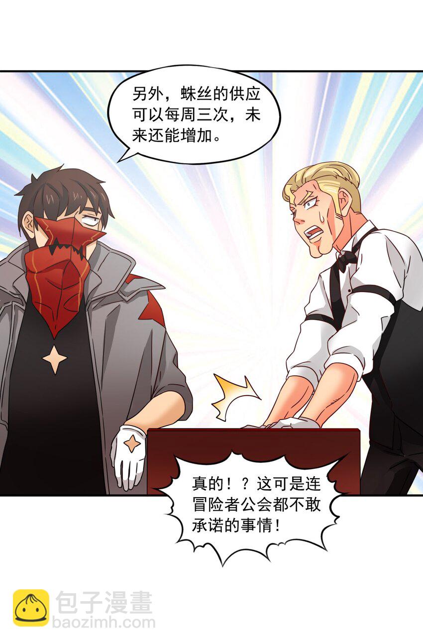 21 魔蛛丝的销售之路！-第22话