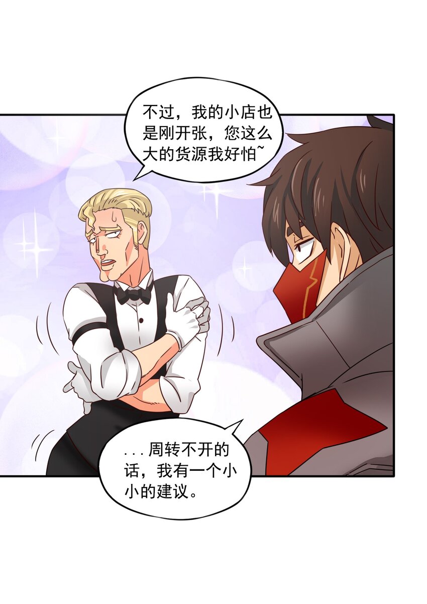 21 魔蛛丝的销售之路！-第22话