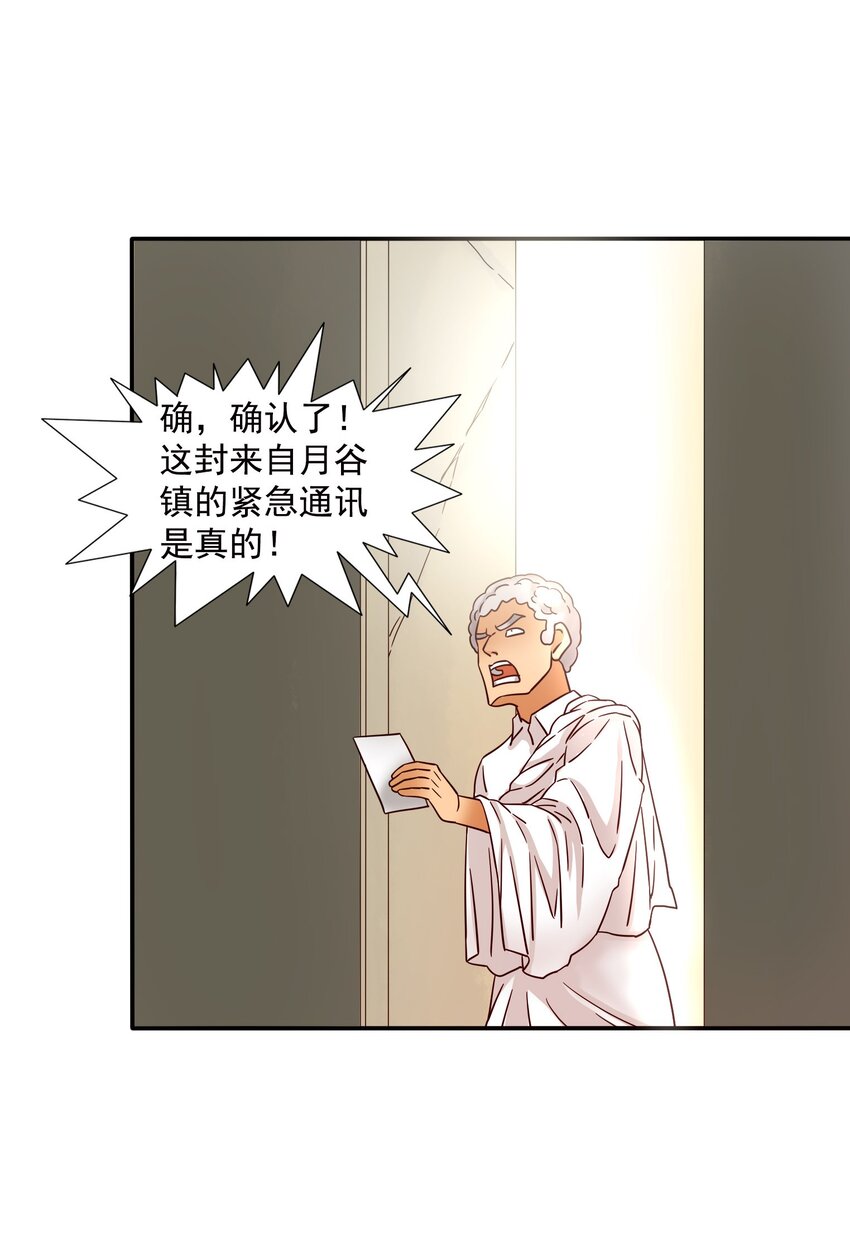 29 情况不对吧！(1/2)-第30话