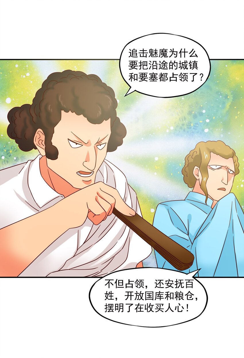 29 情况不对吧！(1/2)-第30话