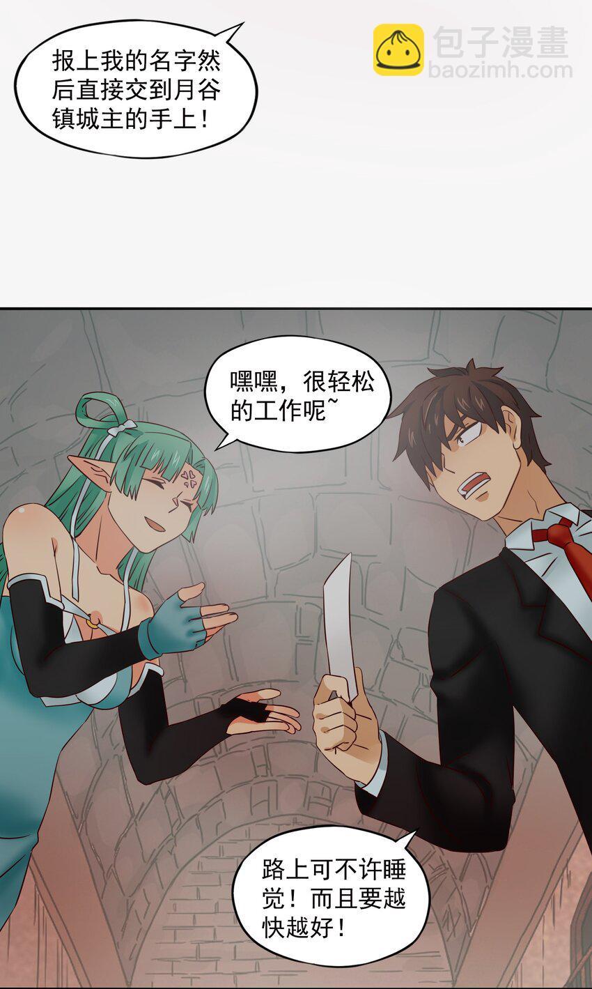 29 情况不对吧！(1/2)-第30话