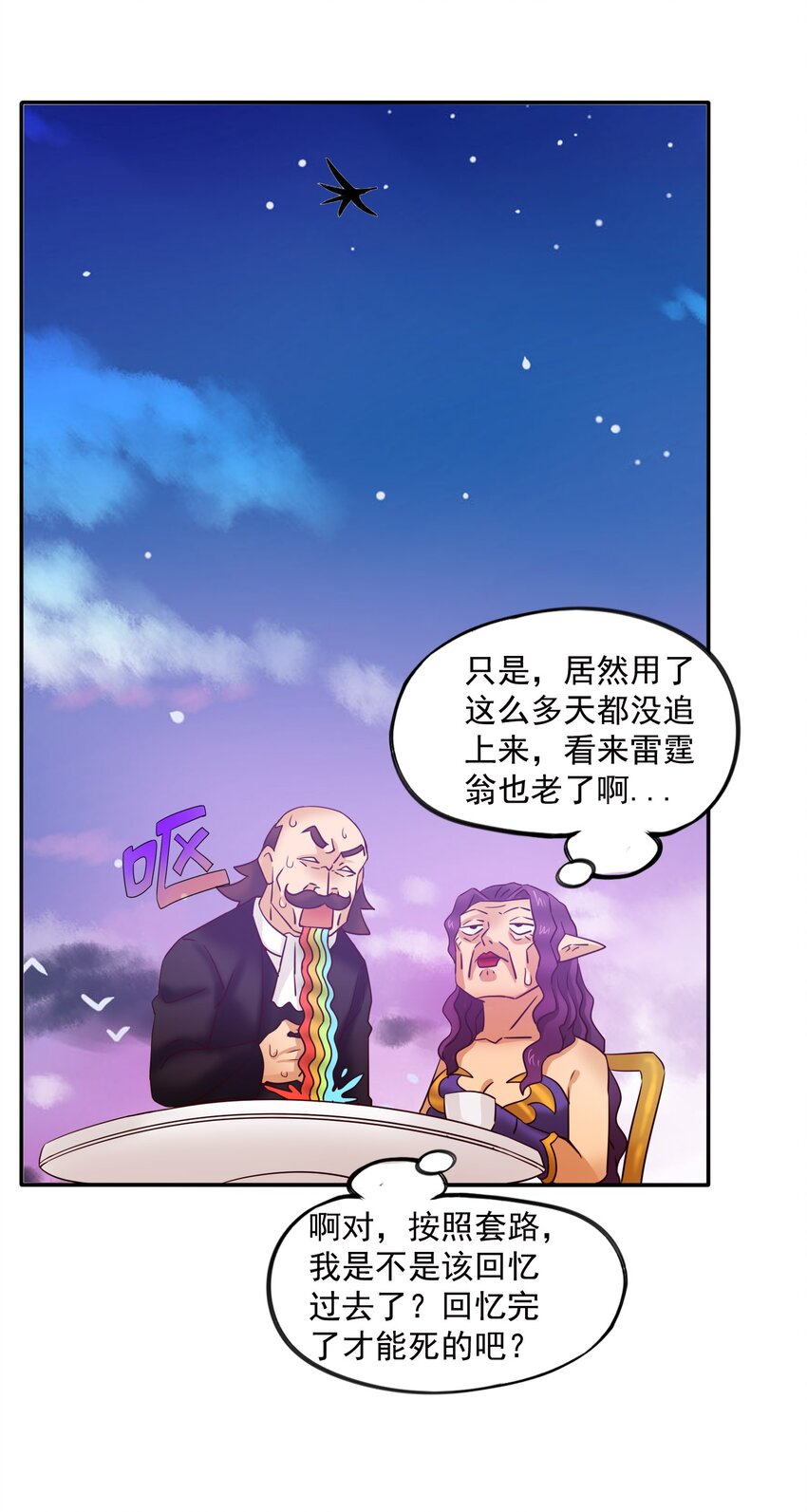 29 情况不对吧！(1/2)-第30话