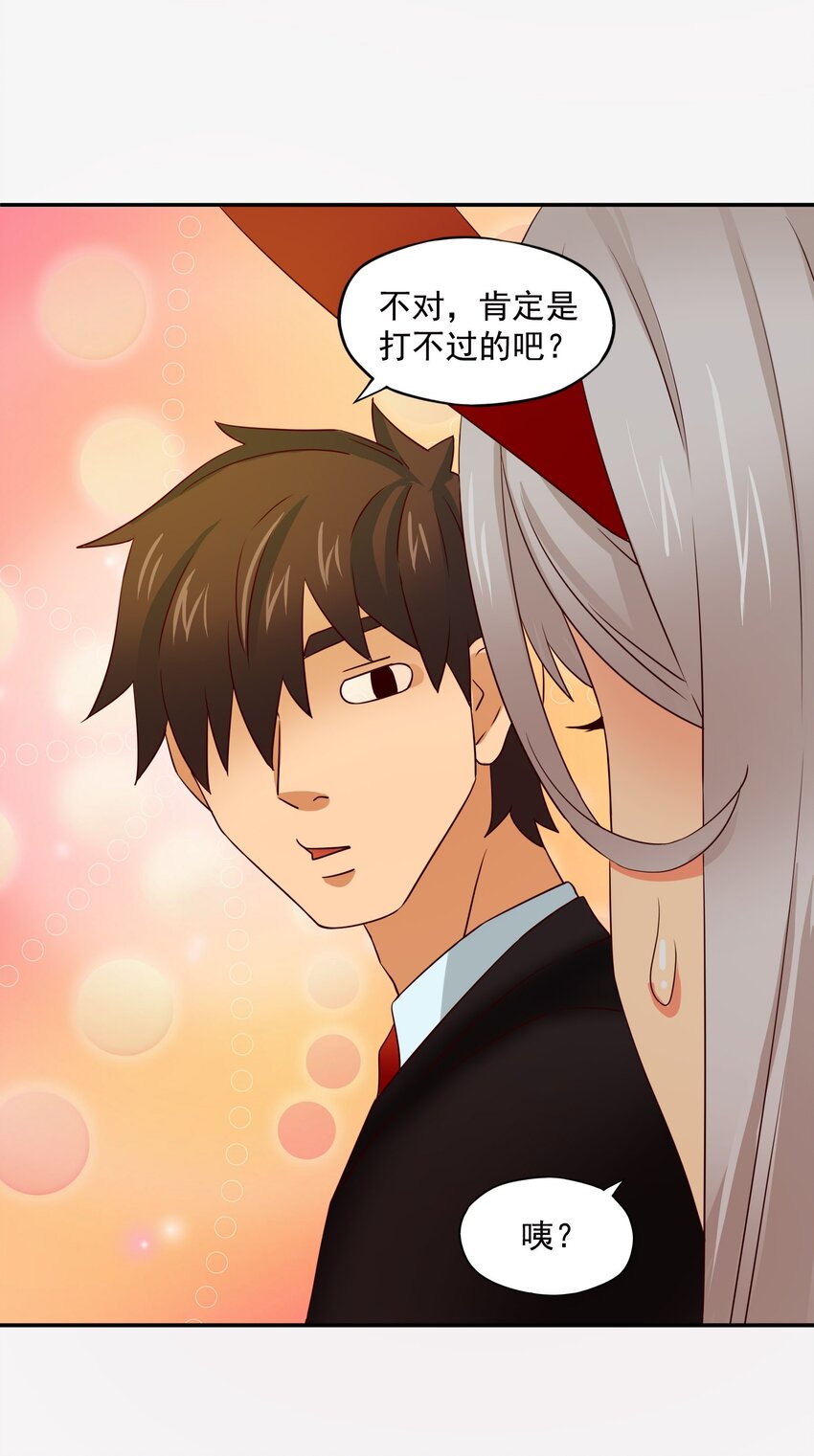 29 情况不对吧！(1/2)-第30话