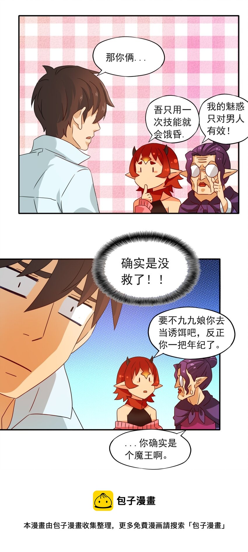 3 冒险者来袭-第4话