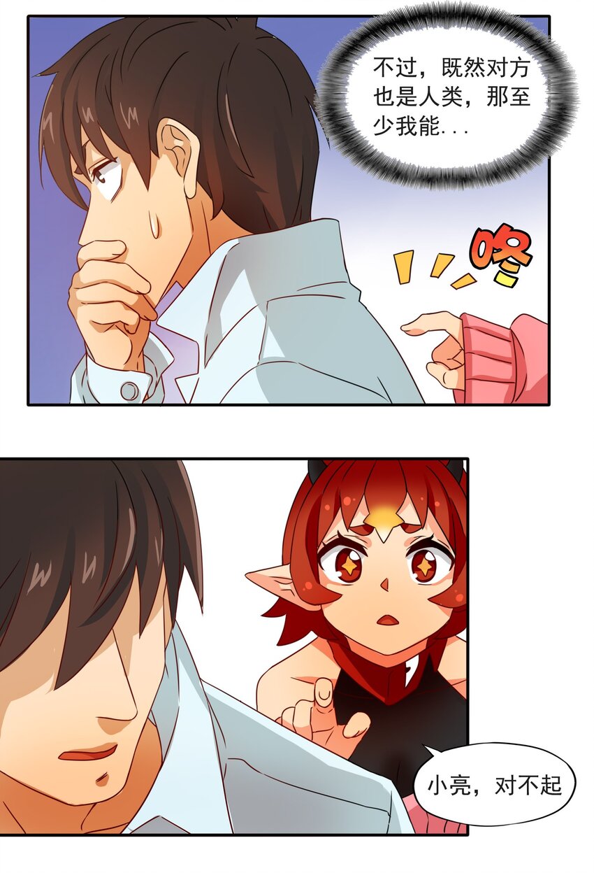 3 冒险者来袭-第4话