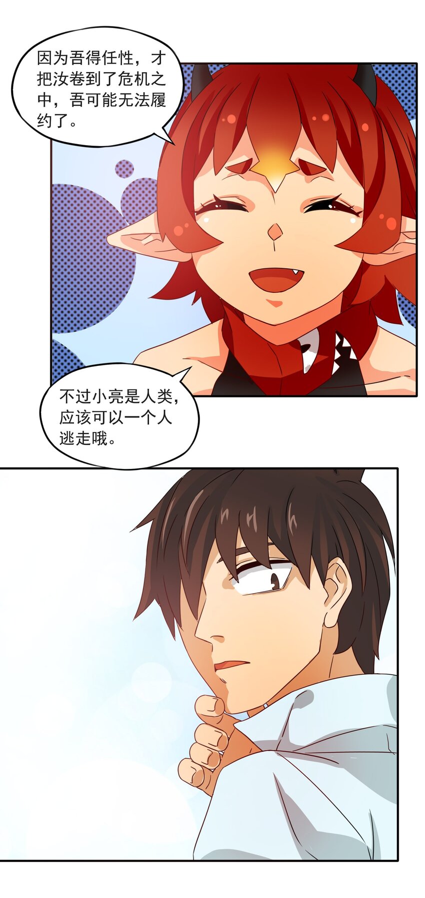 3 冒险者来袭-第4话