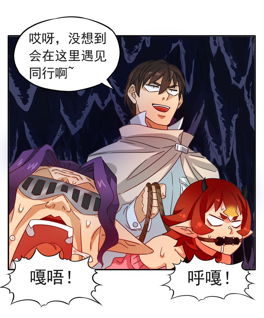 3 冒险者来袭-第4话