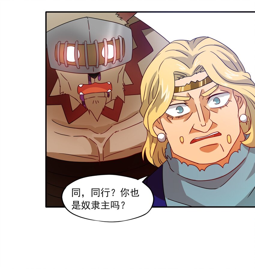 3 冒险者来袭-第4话