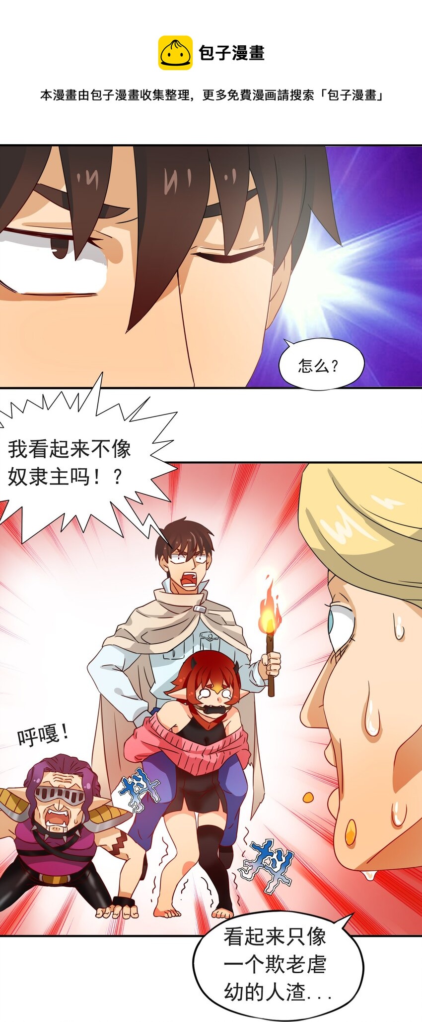 3 冒险者来袭-第4话