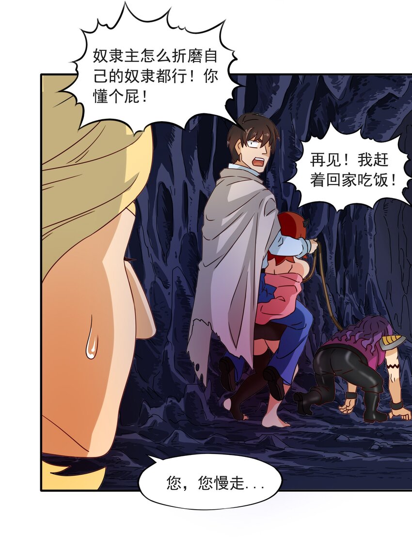 3 冒险者来袭-第4话