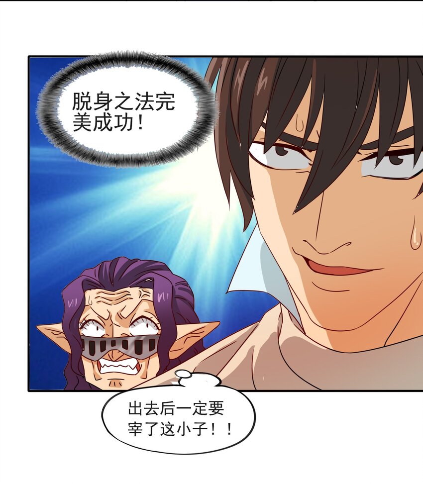 3 冒险者来袭-第4话