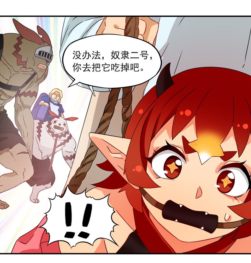 3 冒险者来袭-第4话