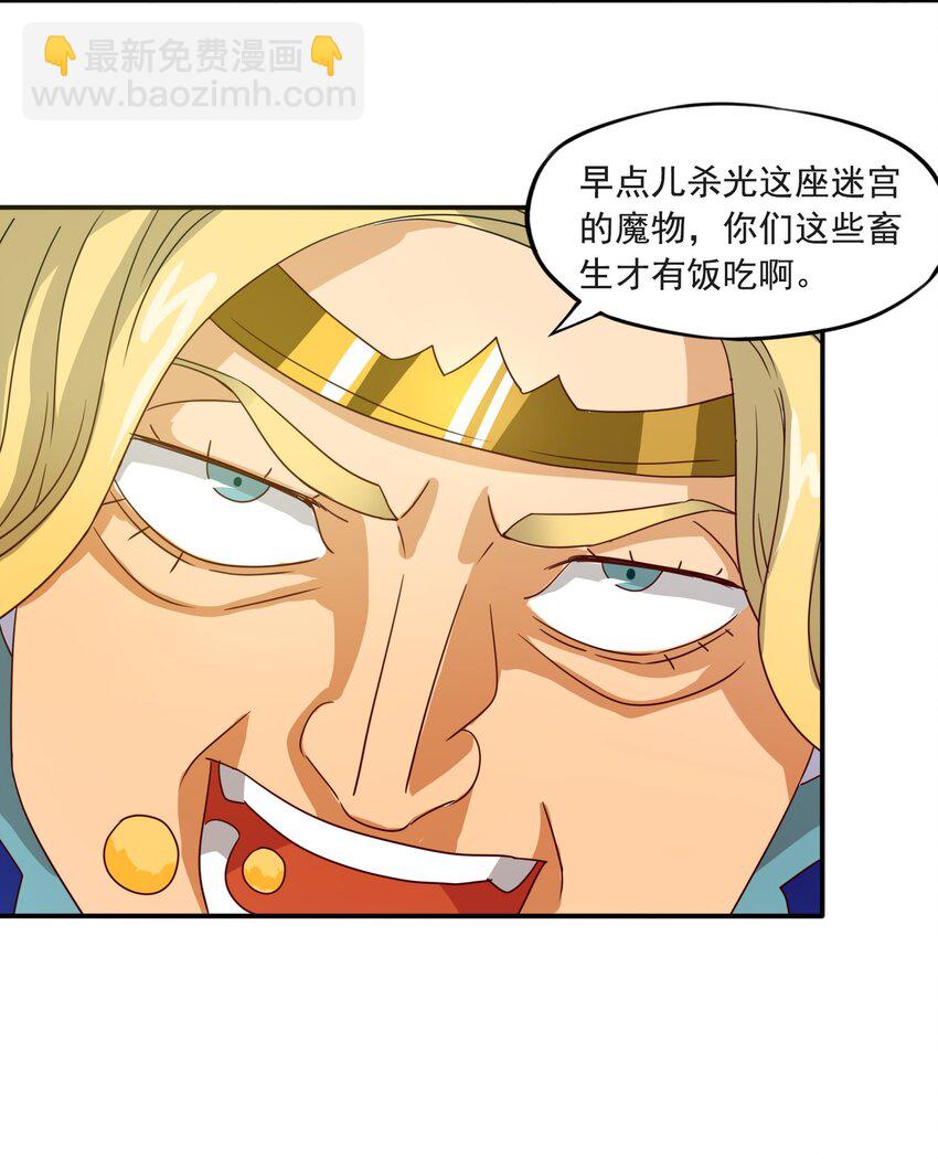 3 冒险者来袭-第4话